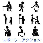 勉強、登校、エプロン姿、トイレの使用（小・大）、旗持ち、プロポーズ、車椅子、マントを羽織ったヒーローなど、様々な人物の動作や状態を描いた棒人間ピクトグラムのセット。