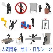喫煙、禁止、プレゼン、荷運び、落雷、積み木、ゲート通過、梯子渡り、机作業、ゴール、壁の陰など、ルールや業務状況、障害を表す黒い3Dピクトグラムのセット。