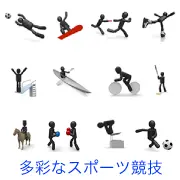 サッカー守備、スノボ、リレー、スケート、飛び込み、カヌー、自転車、野球、乗馬、ボクシング、跳び箱など、様々なスポーツ競技を行う黒い3Dピクトグラムのセット。